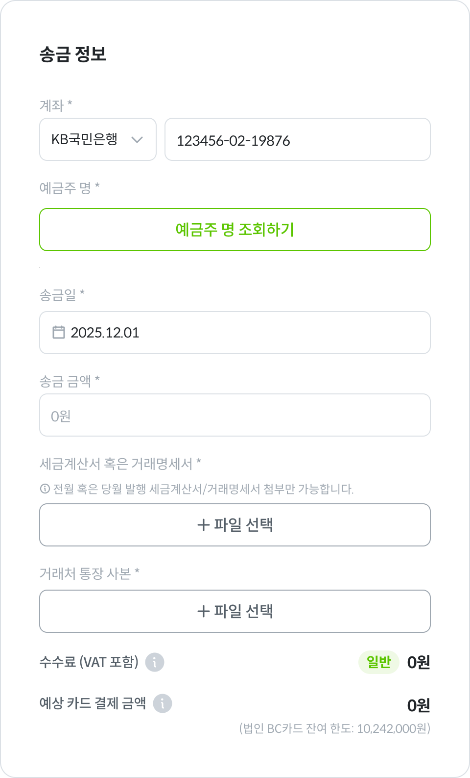 송금 정보 입력
