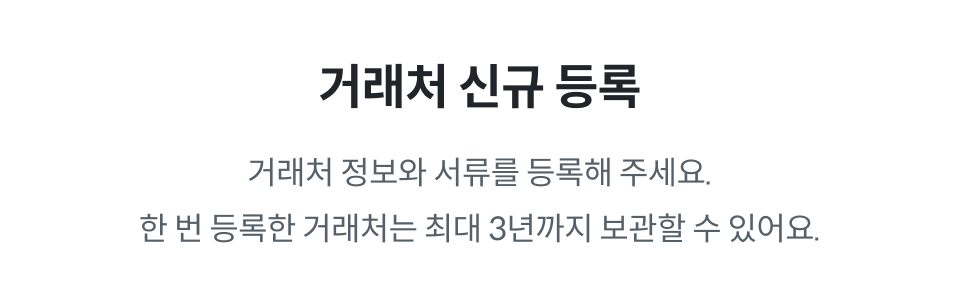 거래처 정보