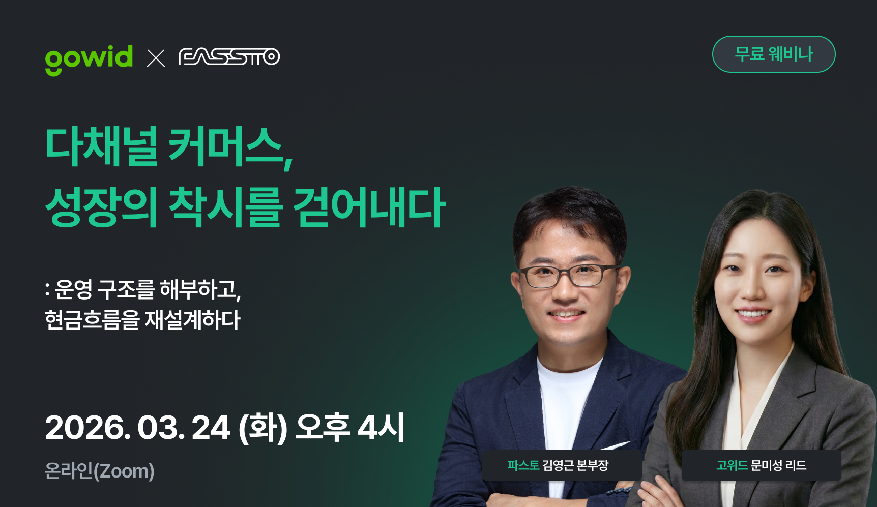 다채널 커머스, 성장의 착시를 걷어내다