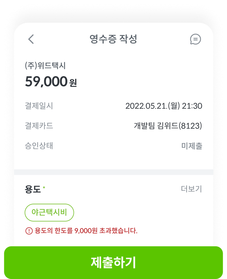 고위드 지출관리 모바일 화면